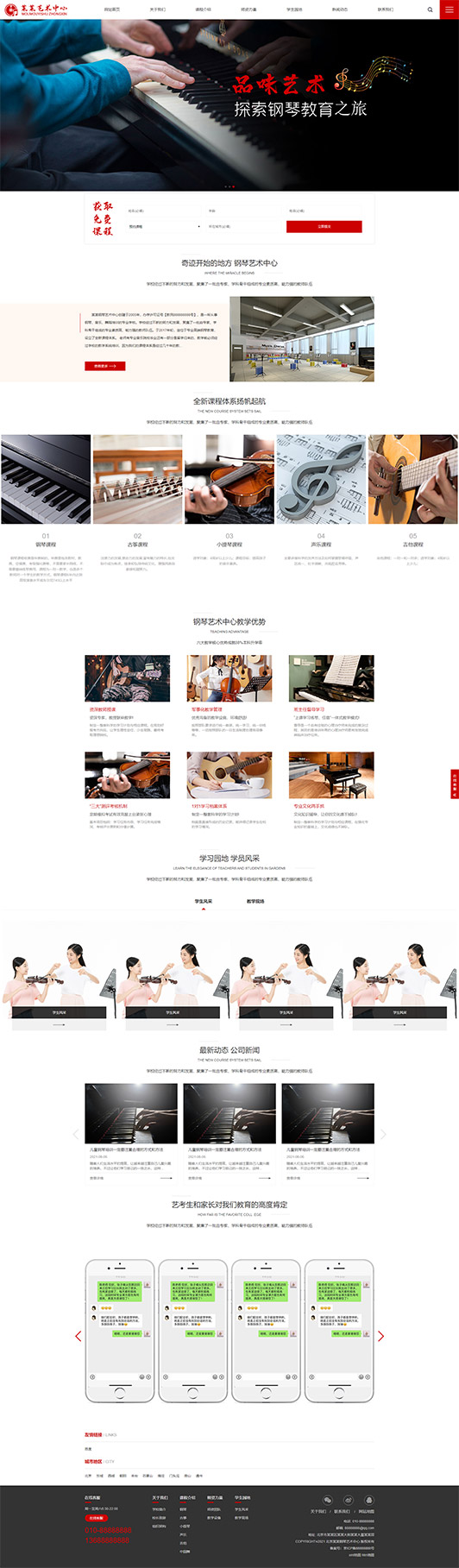 广西钢琴艺术培训公司响应式企业网站