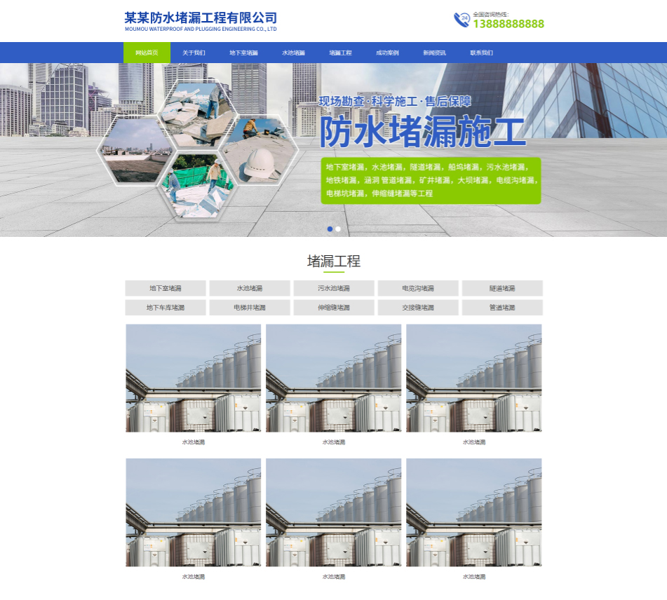 广西防水堵漏工程通用响应式企业网站模板