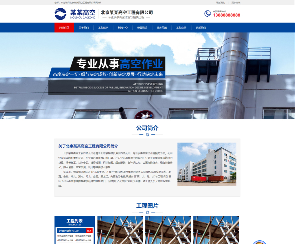 广西高空工程行业公司通用响应式企业网站模板