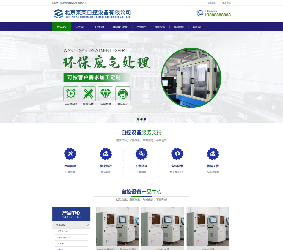 广西自控设备行业公司通用响应式企业网站模板